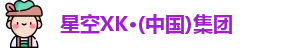 xk体育